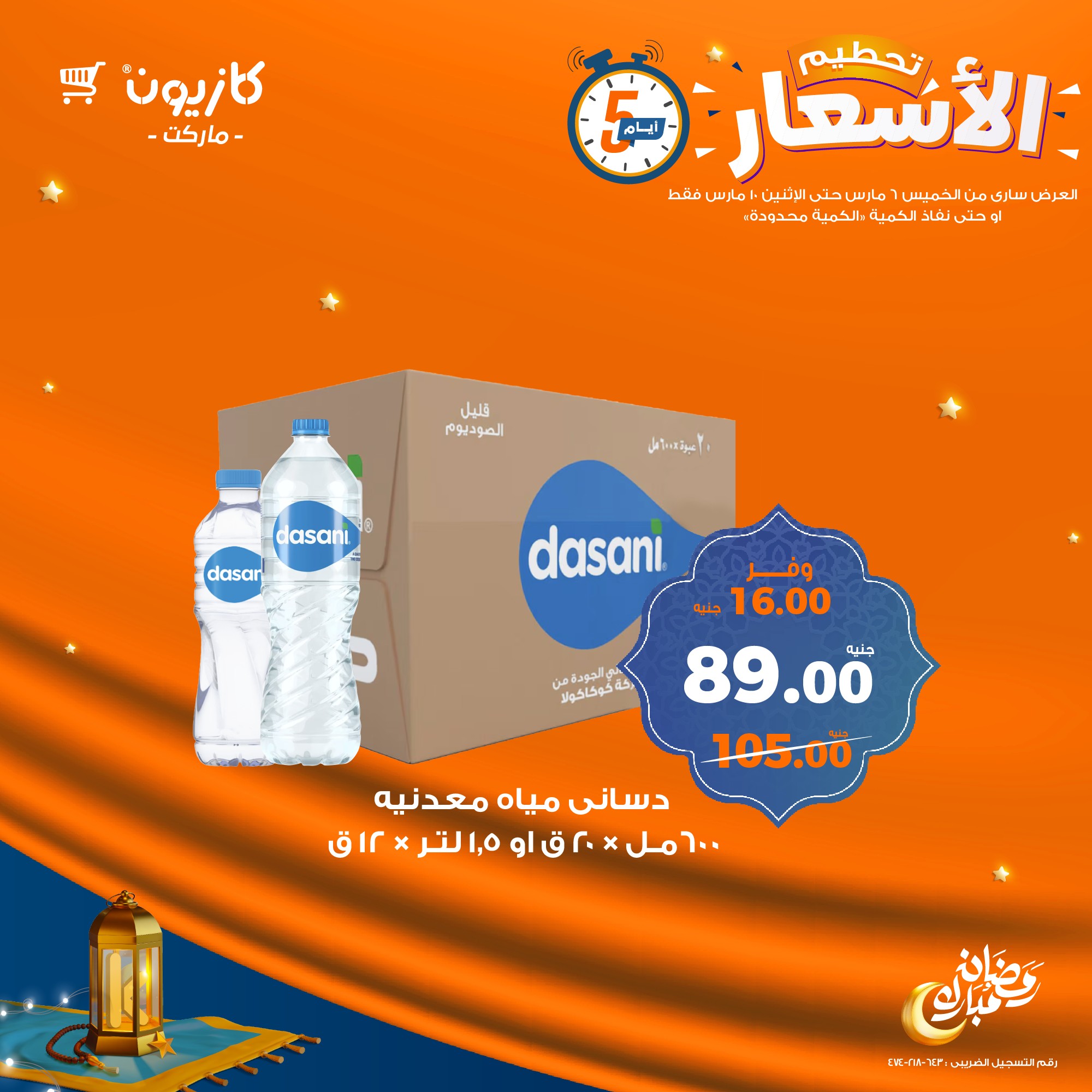 kazyon offers from 6mar to 10mar 2025 عروض كازيون من 6 مارس حتى 10 مارس 2025 صفحة رقم 14